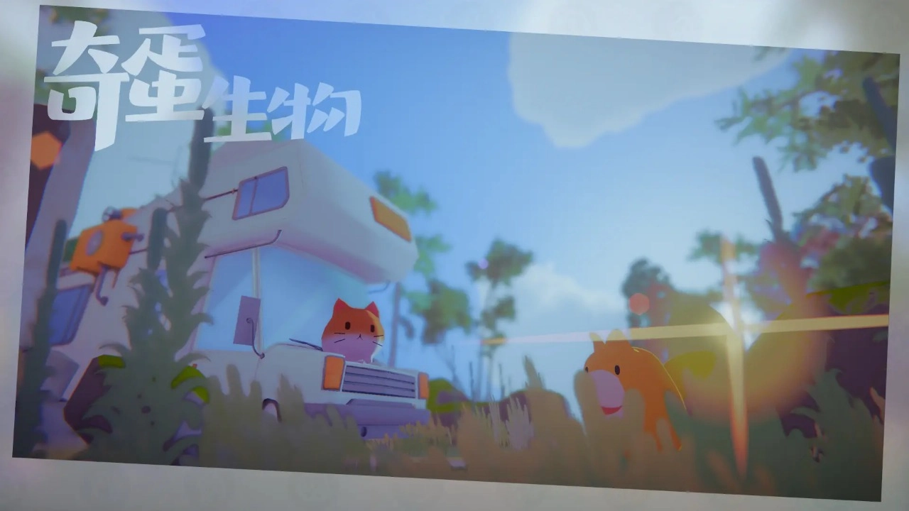 奇蛋生物最新版图4