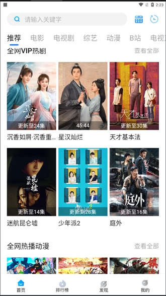 萝卜影视去广告版截图3