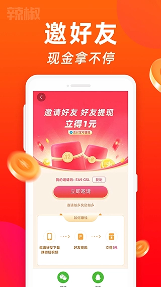 辣椒短视频截图4