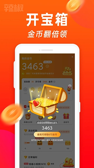 辣椒短视频截图2