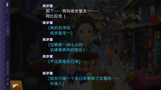 逆转裁判6中文版图1