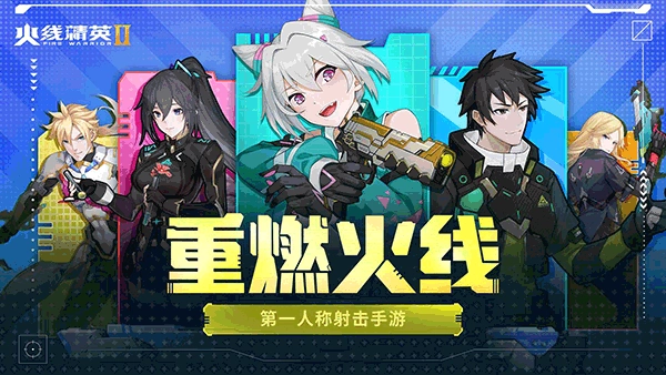 火线精英2国际服图3