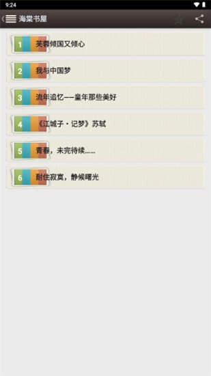 海棠书屋正版截图1