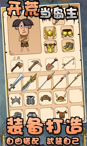 开荒当岛主正版