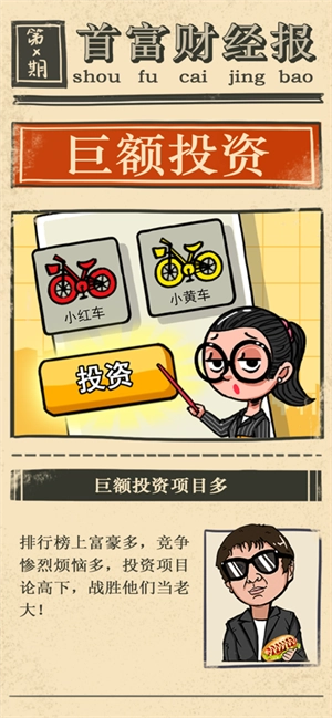 首富特烦恼正版