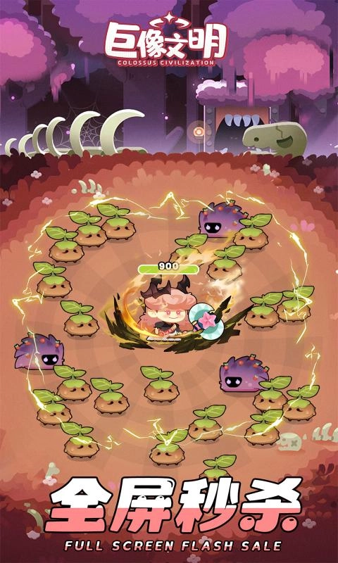 巨像文明最新版