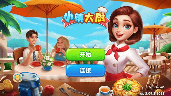 小镇大厨安卓版