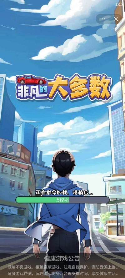 非凡的大多数正版