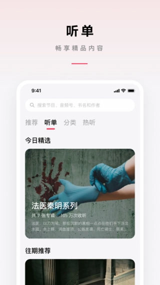 微信听书免费版4