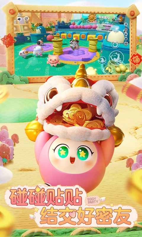 蛋仔派对中文版