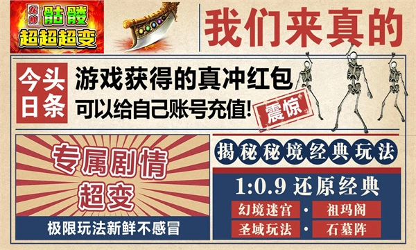 龙帅骷髅超超超变图1