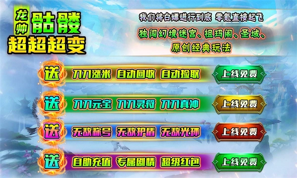 龙帅骷髅超超超变图2