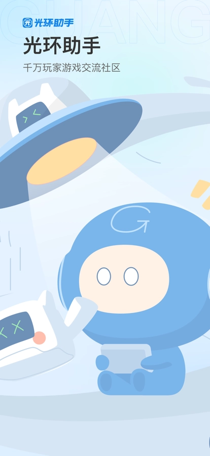 光环助手正版