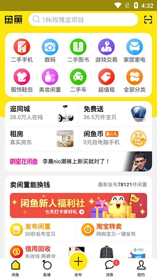 闲鱼图3