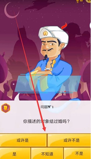 Akinator中文版图2