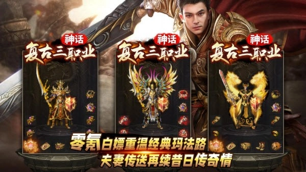 神话复古三职业图1