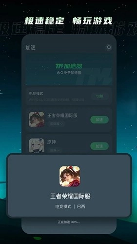 tm加速器最新版2