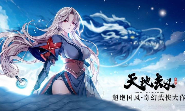 天地劫：幽城再临正版