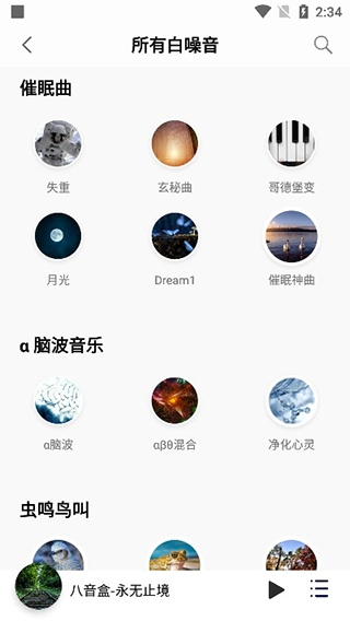 聆听音乐正版截图1