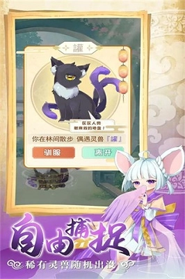 全民养灵兽手机版1