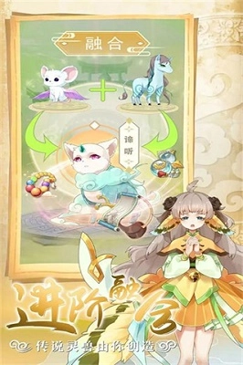 全民养灵兽手机版2