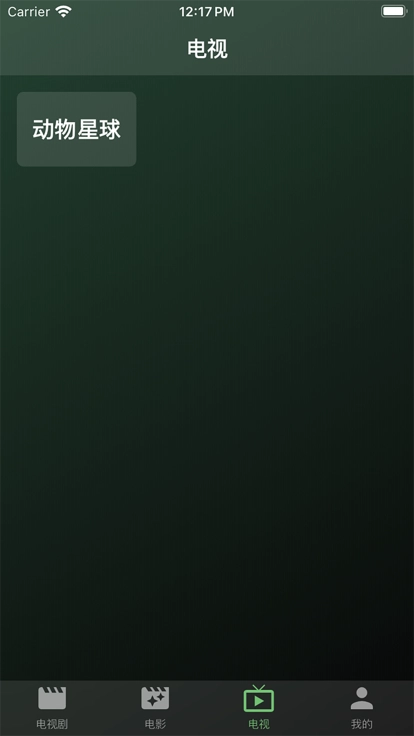 小熊播放器截图2