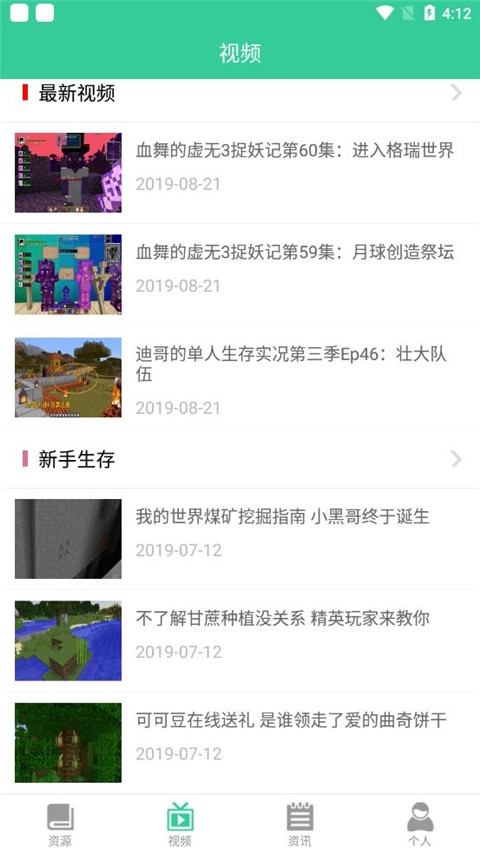 我的世界助手最新版图4