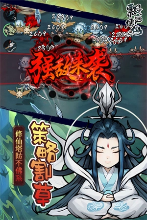 飘渺儒仙免费版图4