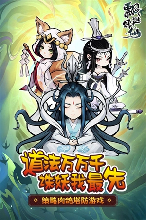 飘渺儒仙免费版图3