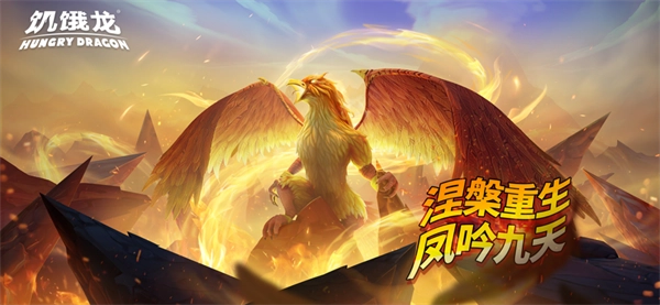 饥饿龙中文版图2