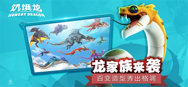 饥饿龙中文版图3
