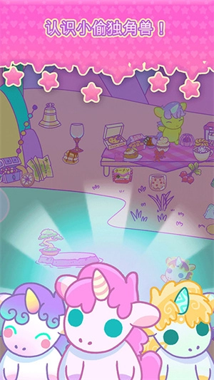 小偷独角兽免费