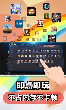 云电脑手机版截图4