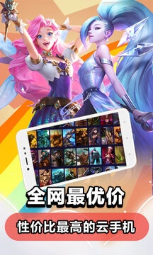 云电脑手机版截图3