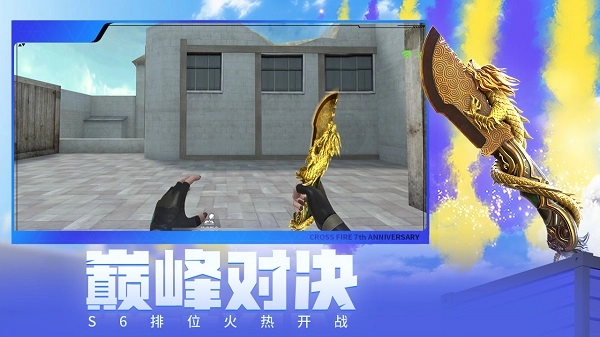 穿越火线2025最新版图2