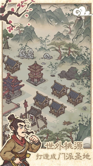 最强门派最新版图3