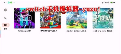 yuzu模拟器安卓版(4)