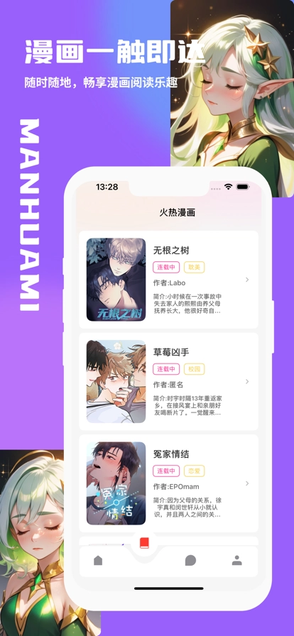 漫画大全安卓版截图2