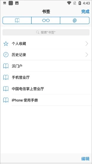 Safari浏览器安卓版2