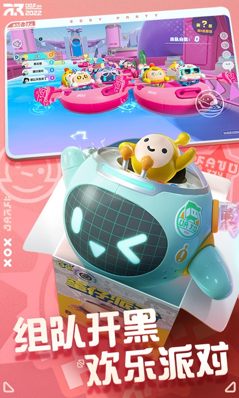 蛋仔派对皮蛋节