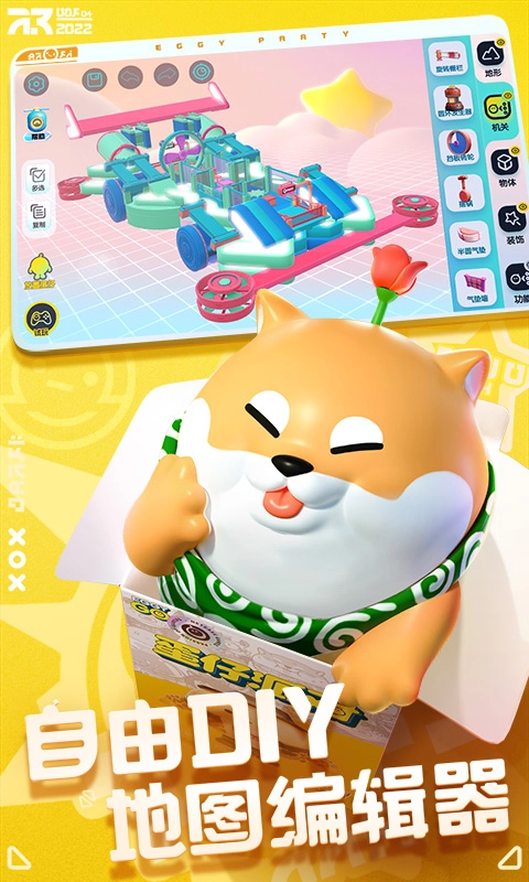 蛋仔派对皮蛋节