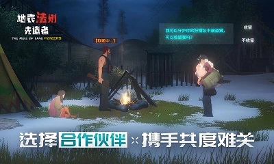 地表法则：先遣者(2)