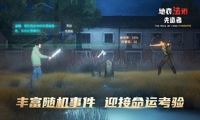 地表法则：先遣者(3)