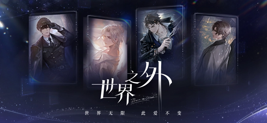 世界之外2024最新版图1