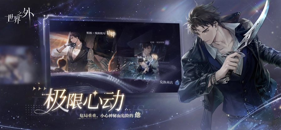 世界之外2024最新版图4