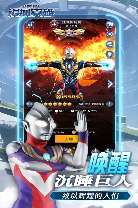 全民奥特曼之银河英雄图2