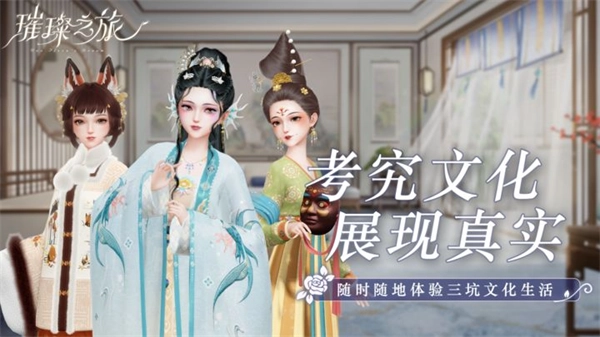 璀璨之旅免费图5