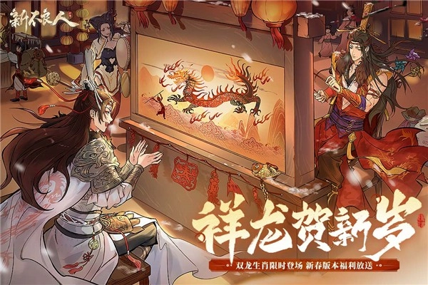 新不良人正版图2