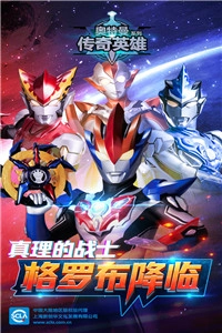 奥特英雄传奇2025最新版(3)