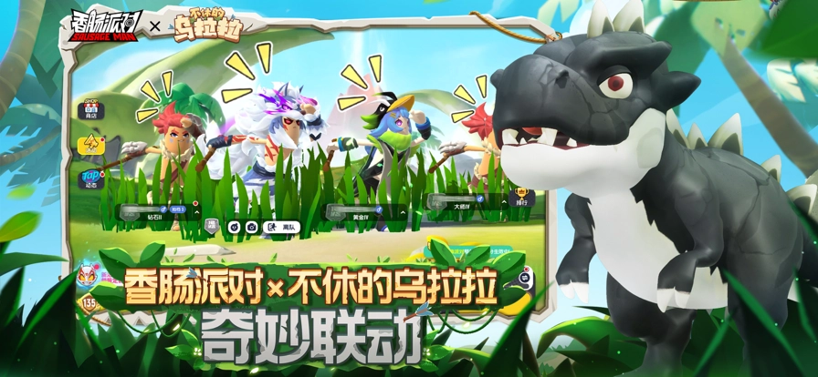 香肠派对最新版(3)